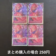 ヴィンスモーク・レイジュ SR OP06-069　4枚