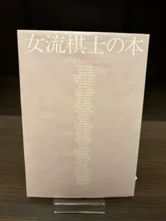 2026年最新】サイン本 将棋の人気アイテム - メルカリ