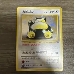 ポケモンカード カビゴン Rレア R仕様 5種200枚 まとめ売り ポケモンGO ポケモンカード カビゴン Rレア R仕様 5種200枚 まとめ売り ポケモンGO