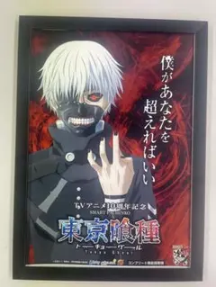 【未使用☆】受注生産限定　東京喰種EX.　描き下ろしA3額装チェンジングポスター Yahoo!オークション - 【新品】超人X 東京喰種 ポスター【非売品】石田