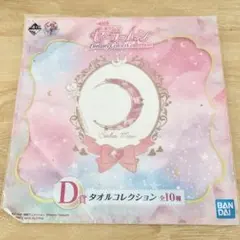 未使用★セーラームーン　一番くじ　ハンドタオル　タオルハンカチ