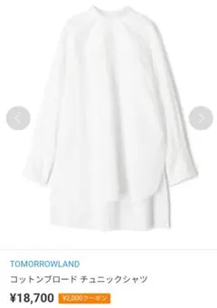 TOMORROWLANDコットンブロードチュニックシャツ