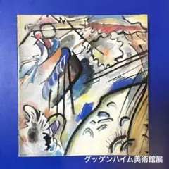 2025年最新】パウル・クレー図録の人気アイテム - メルカリ