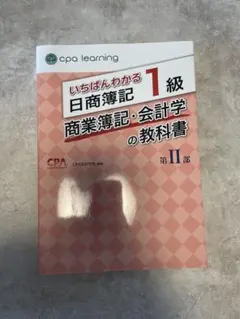 2026年最新】cpa 簿記1級 いちばんわかるの人気アイテム - メルカリ