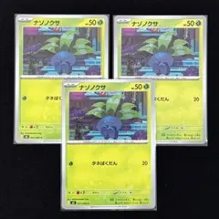 ポケモンカードゲーム ナゾノクサ 3枚セット