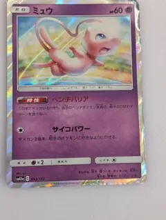 ミュウツー サン&ムーン ハイクラスパック タッグオールスターズ キラ