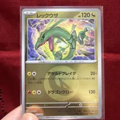 レックウザC[チャンピオン] ☆ Pt3 フロンティアの鼓動 078/100 - メルカリ