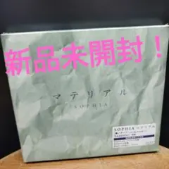 SOPHIA/マテリアル