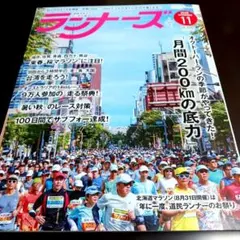 ランナーズ 2025年11月号