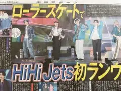 ジャニーズJr. HiHi Jets 新聞