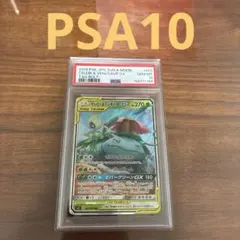 PSA10 セレビィ&フシギバナGX RR 001/095 a859 - メルカリ