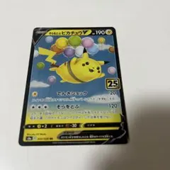 そらをとぶピカチュウ V rr　(ピカチュウ)