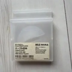 MUJI ポリプロピレン ケーブルケース