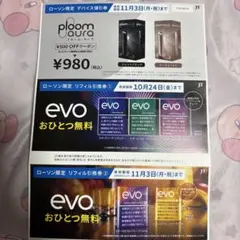 Ploom Aura 割引クーポン evo リフィル引換券