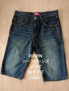 EDWIN ハーフパンツ 51441 メンズ 28サイズ