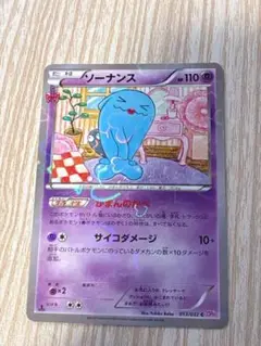 ポケキュン　ソーナンス　ポケモンカード