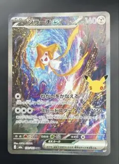 【美品】ジラーチ　SAR ポケモンカード