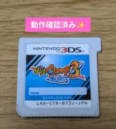 2026年最新】妖怪ウォッチ3dsの人気アイテム - メルカリ