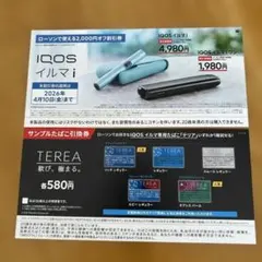 ローソン　IQOSイルマI 割引券　サンプルたばこ無料券