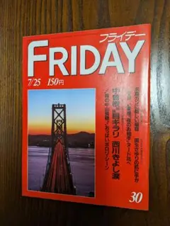 貴重FRIDAY 中山美穂ポロリシーン