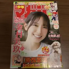 週刊少年マガジン 2026年 26号 金村美玖 切り抜き5ページのみ