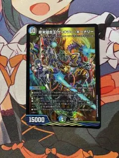 デュエルマスターズ ザキラーキーナリー ⑥