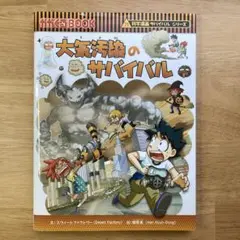 大気汚染のサバイバル
