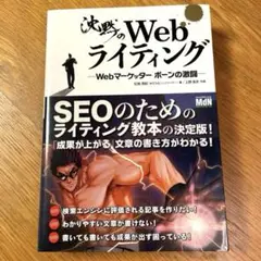 沈黙のWebライティング Webマーケッター ボーンの激闘