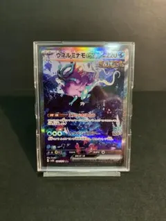 【美品】ウネルミナモex sar