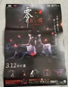 2026年最新】零 紅い蝶 リメイクの人気アイテム - メルカリ