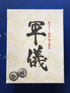 2025年最新】軍儀 ハンターハンターの人気アイテム - メルカリ