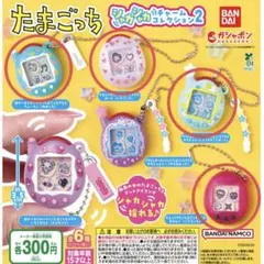 たまごっち　シャカシャカチャームコレクション