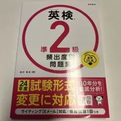 英検 準2級 頻出度別問題集 音声DL版（即日発送）