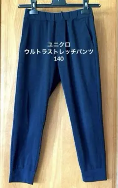 ユニクロ ドライジョガーパンツ 春夏140 ネイビー