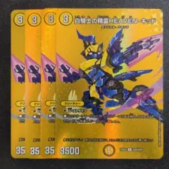 白騎士の精霊HEAVEN・キッド MAXレア 4枚セット デュエルマスターズ