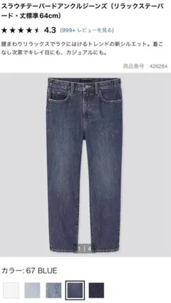 ユニクロ　スラウチテーパードアンクルジーンズ　ブルー　25