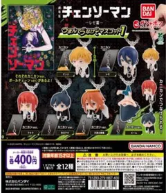 劇場版 チェンソーマン レゼ篇 つまんでつなげてマスコット1 コンプリートセット