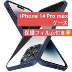 iPhone 14 Pro Max ケース カバー フィルム付き ワイヤレス充電