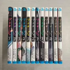 アクタージュ 全巻セット シュリンク付き 新品未開封 アクタージュ全巻セット 1-12巻 帯付き - メルカリ