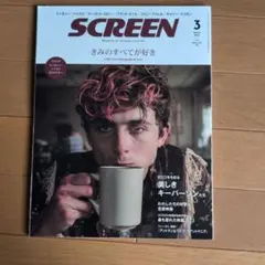 SCREEN スクリーン 2023年3月号 ティモシー・シャラメ 付録なし