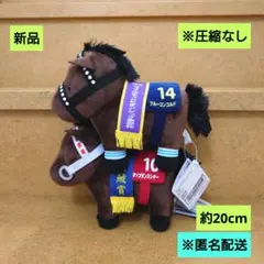 新品　サラブレッドコレクション　ぬいぐるみ35　2体　匿名配送