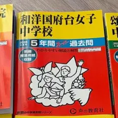 専用ページ⭐︎和洋国府台女子中学校