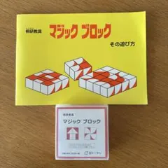 マジック ブロック 遊び方テキストセット トーケン