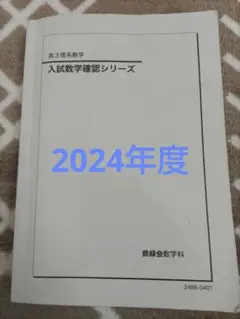入試数学確認シリーズ
