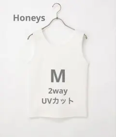 ハニーズ UVカット 2way タンクトップ M アイボリー 白のサムネイル