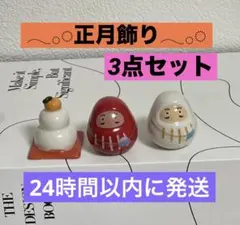 正月飾り オブジェ 置き物 年始 飾り付け ミニチュア 陶器