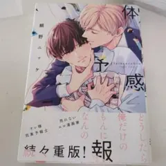体感予報 鯛野ニッケ
