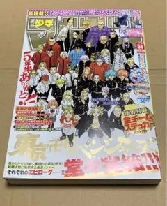 ☆週刊少年マガジン2022年11月30日