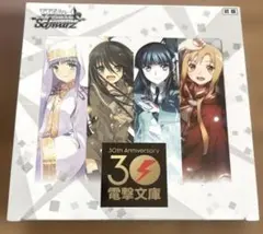 ヴァイスシュヴァルツ 電撃文庫30周年 BOX初版 - メルカリ