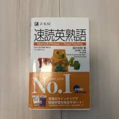 英熟語